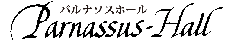 パルナソスホール