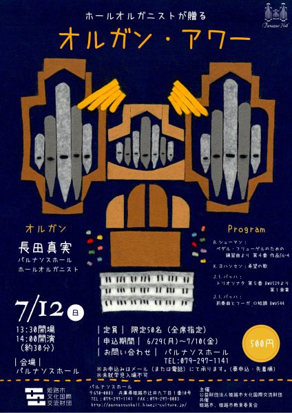 20200712「オルガン・アワー」チラシ