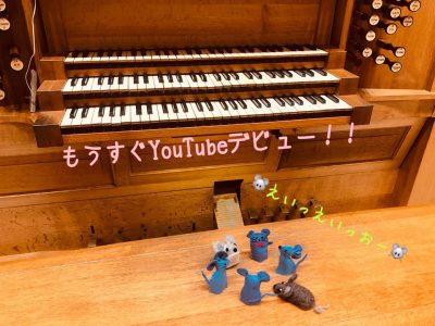 まもなくYouTube動画公開！