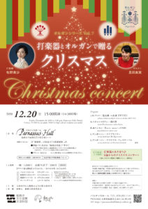 20201220オルガンシリーズVol.7のチラシ