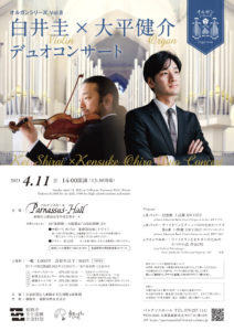 20210411オルガンシリーズVol.8のチラシ