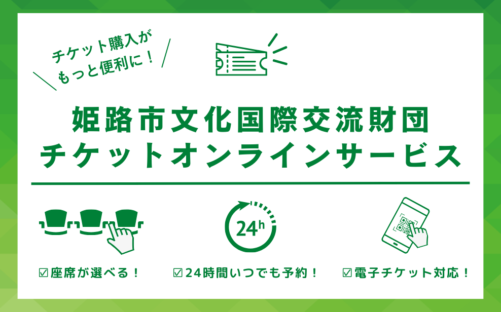 チケットオンライン