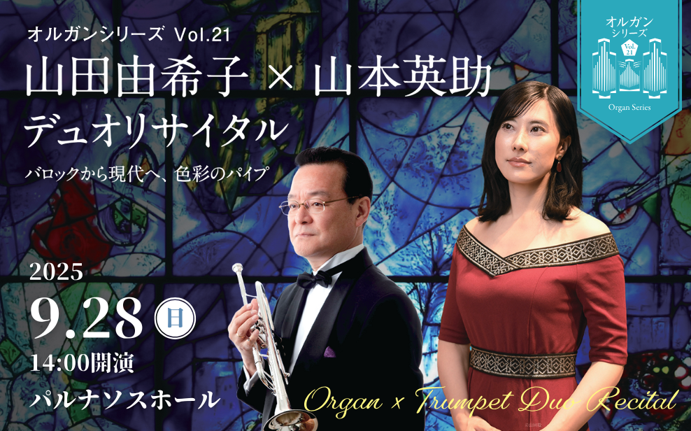 オルガンシリーズVol.21